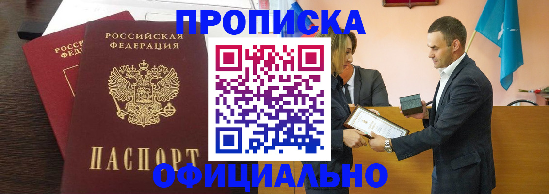 прописка паспорт в Мирном