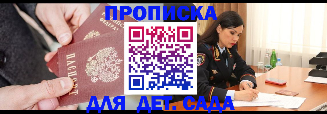 купить прописку в Мирном