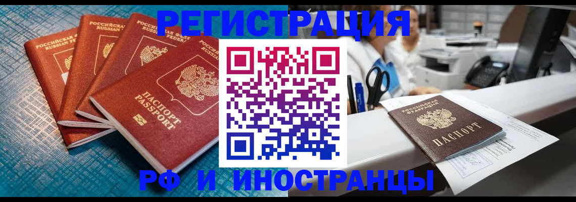 прописка регистрация в Мирном