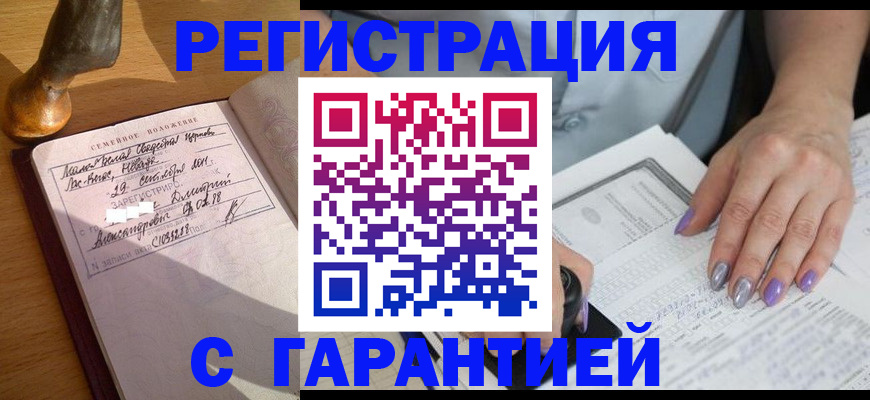 прописка ребенка в Мирном