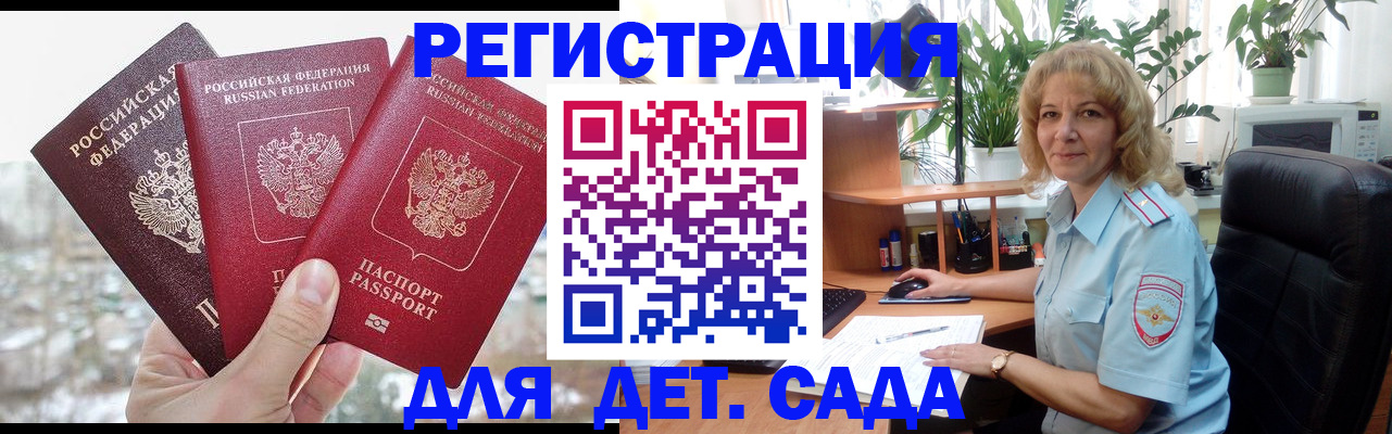 прописка 2025 в Мирном