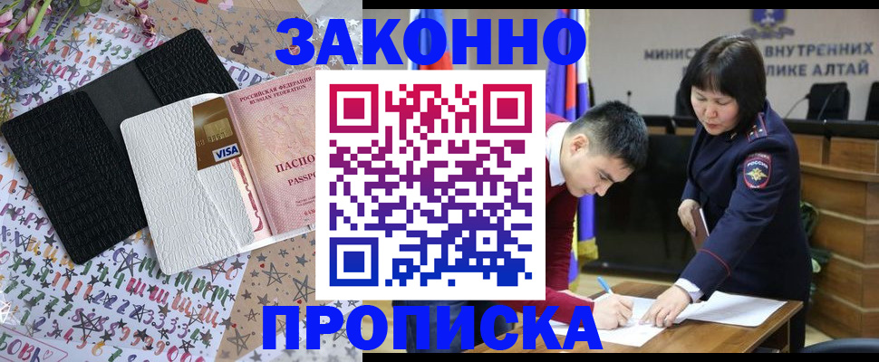прописка для школы в Мирном